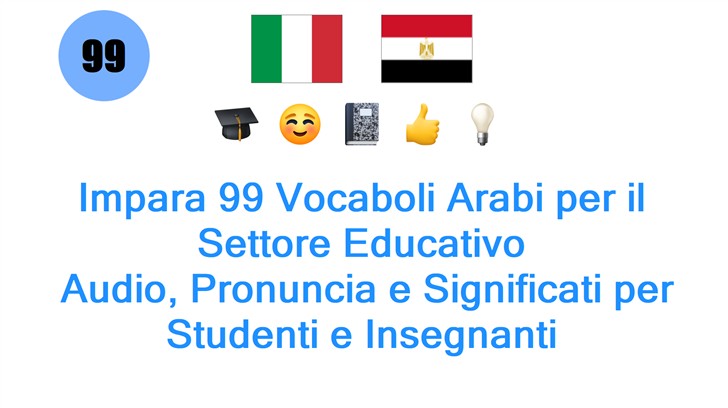 Impara 99 Vocaboli Arabi per il Settore Educativo: Audio, Pronuncia e Significati per Studenti e Insegnanti
